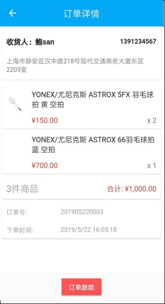 移动订单管理方案 ZY-OMS